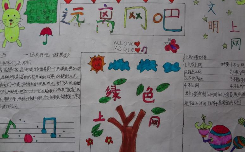 关于绿色上网的手抄报