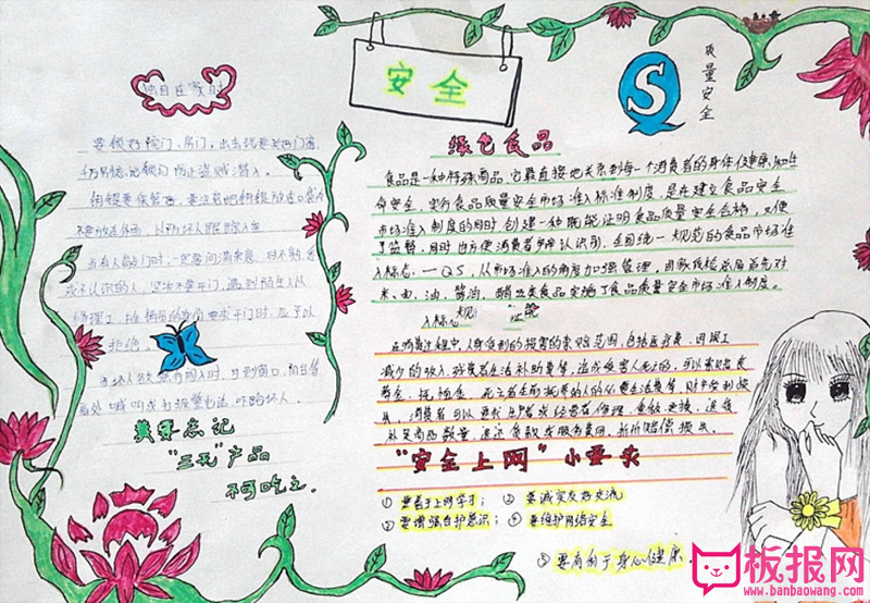 安全上网小常识，绿色上网手抄报
