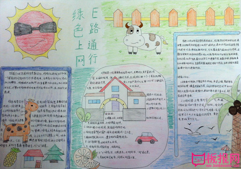绿色上网手抄报，保护身心健康