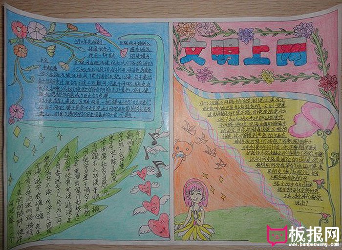 关于绿色上网的手抄报图片，文明上网