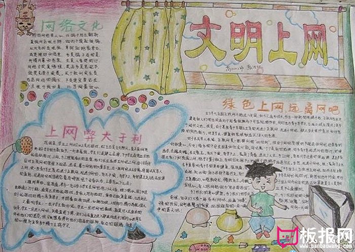 点击文明绿色上网手抄报，文明上网