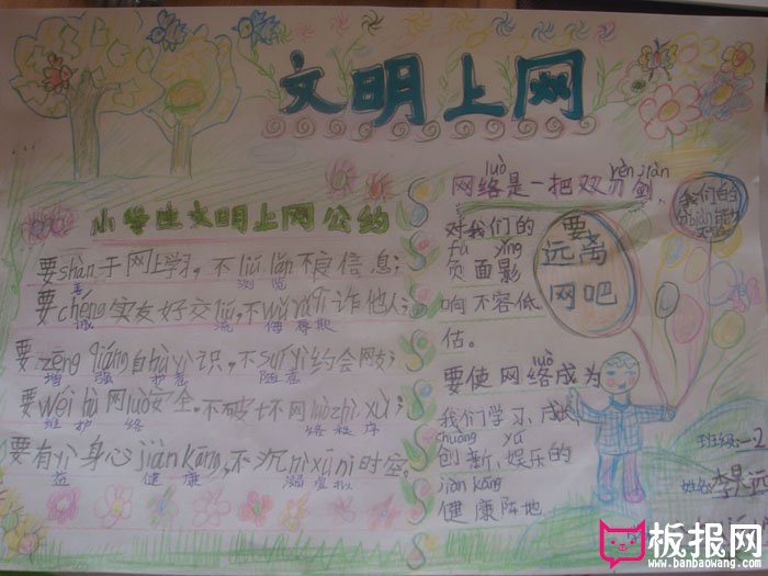 关于绿色上网的手抄报，文明上网
