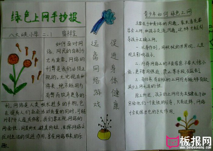 关于绿色上网手抄报，远离网络游戏
