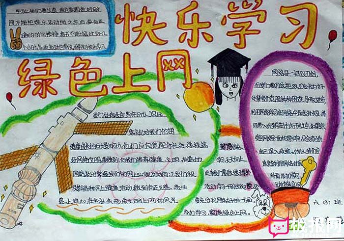 绿色上网手抄报，快乐学习绿色上网