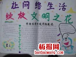 网络是把双刃：剑文明上网手抄报
