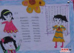 四好少年手抄报内容