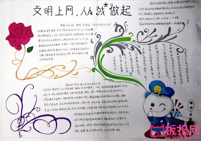 绿色上网手抄报，文明上网从我做起