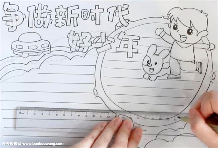 争做新时代好少年手抄报