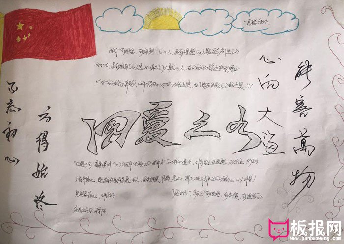 四爱三友手抄报图片，树立远大理想