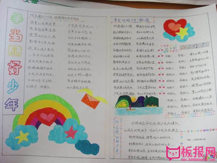 学习胡爷爷贺信,争当四好少年手抄报