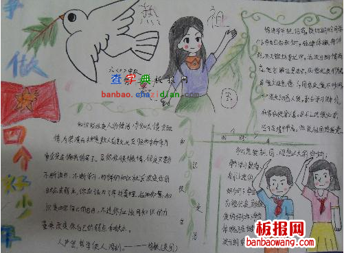做四好少年手抄报