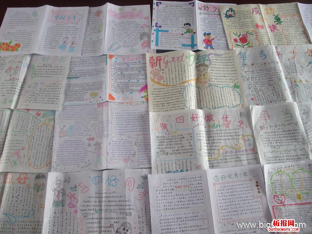 争当四好少年手抄报
