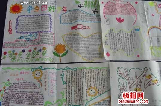 争当四好少年手抄报