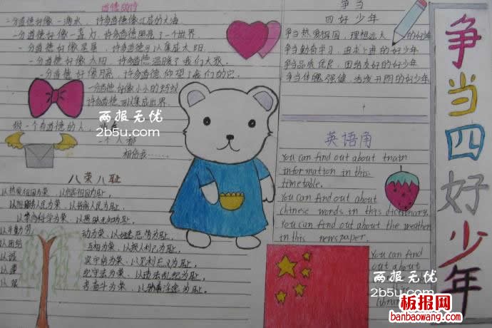 争当四好少年手抄报版面