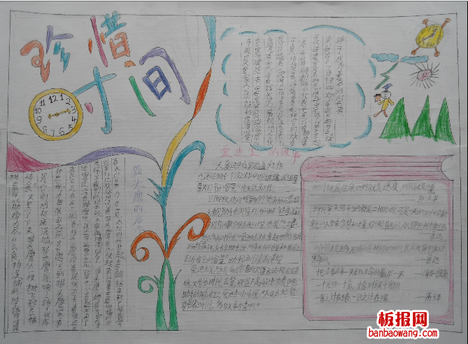 五年级珍惜时间手抄报