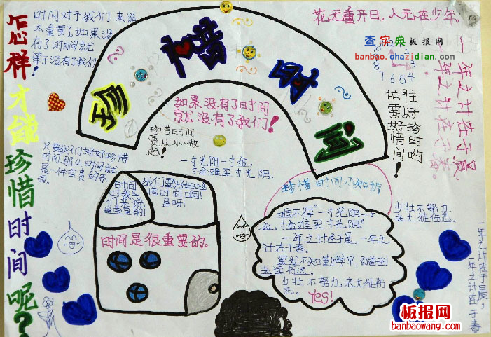 珍惜时间的手抄报