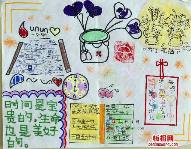 节约时间手抄报