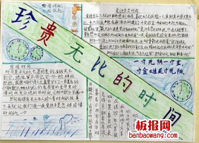时间是无价的手抄报