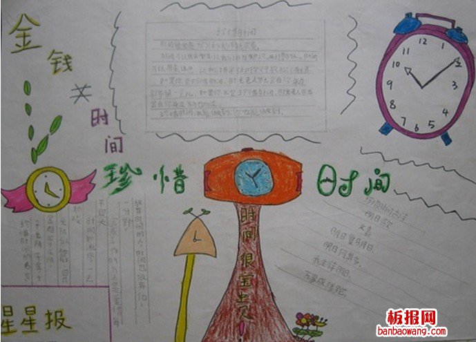 珍惜时间手抄报图片