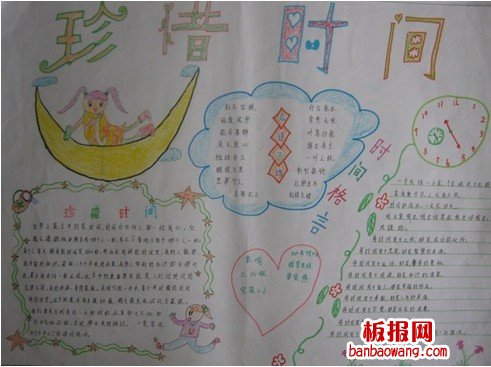 小学珍惜时间手抄报