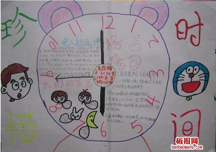 中学珍惜时间手抄报