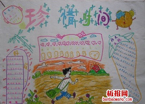 珍惜时间手抄报素材