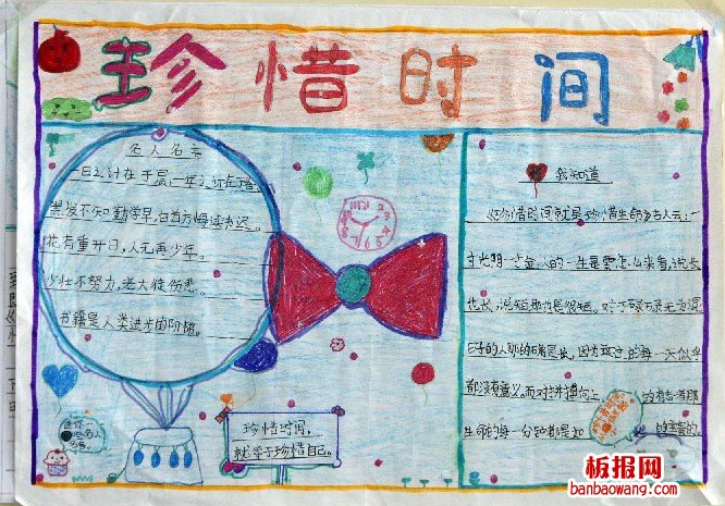 珍惜时间手抄报内容