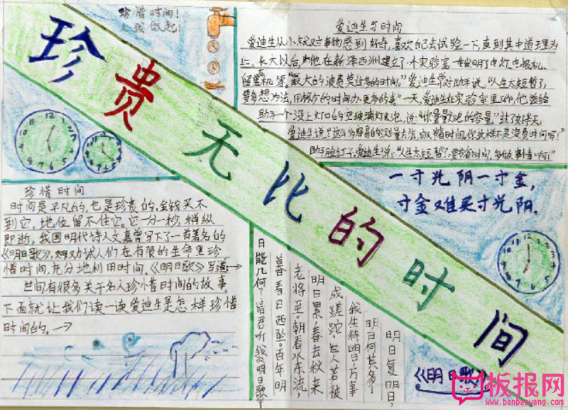 珍惜时间手抄报，珍贵无比的时间