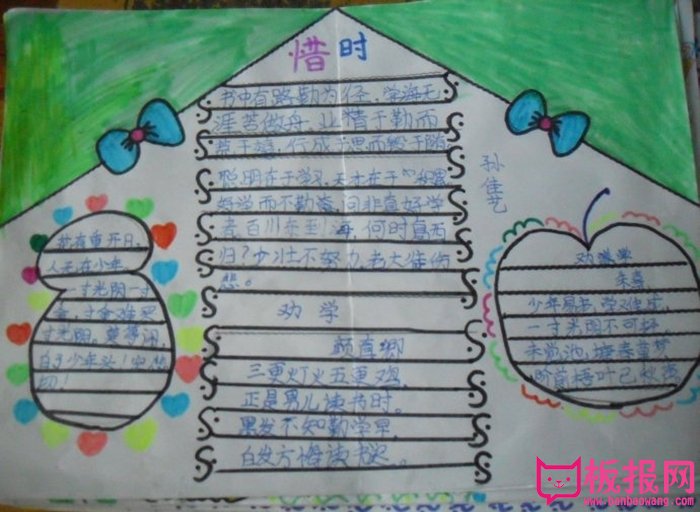 关于珍惜时间的诗句手抄报，珍惜时间努力学习