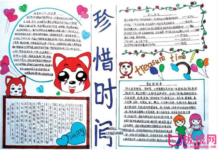 创意珍惜时间手抄报