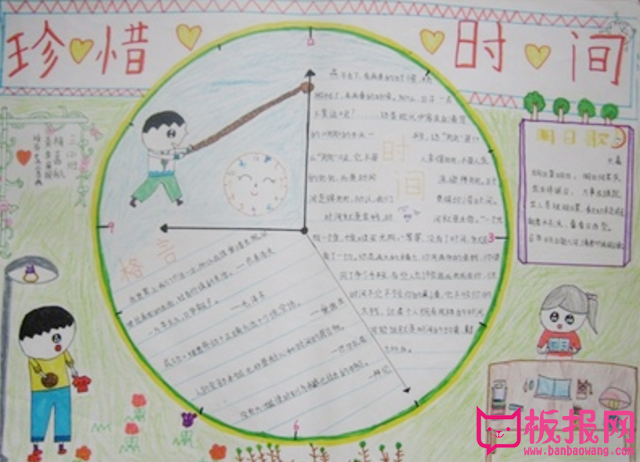 珍惜时间手抄报，不辜负时间