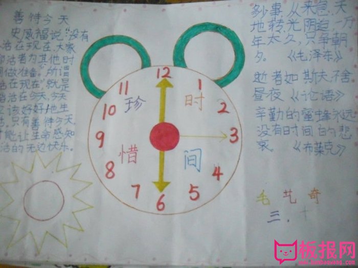 珍惜时间手抄报，一寸光阴一寸金