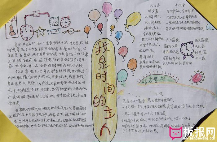 珍惜时间手抄报图片，我是时间的主人