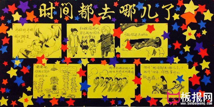 创意珍惜时间手抄报图片