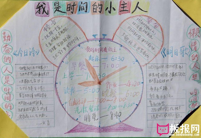 珍惜时间的手抄报，我是时间的小主人