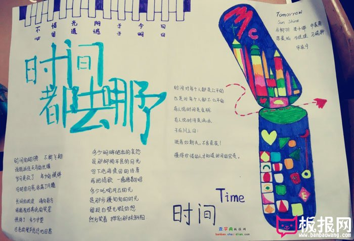 珍惜时间手抄报，时间都去哪了