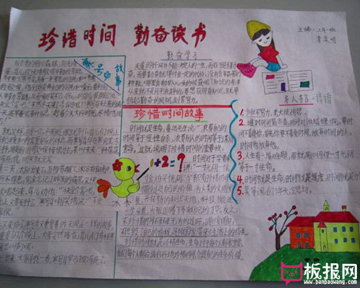珍惜时间努力学习手抄报，珍惜时间勤奋读书