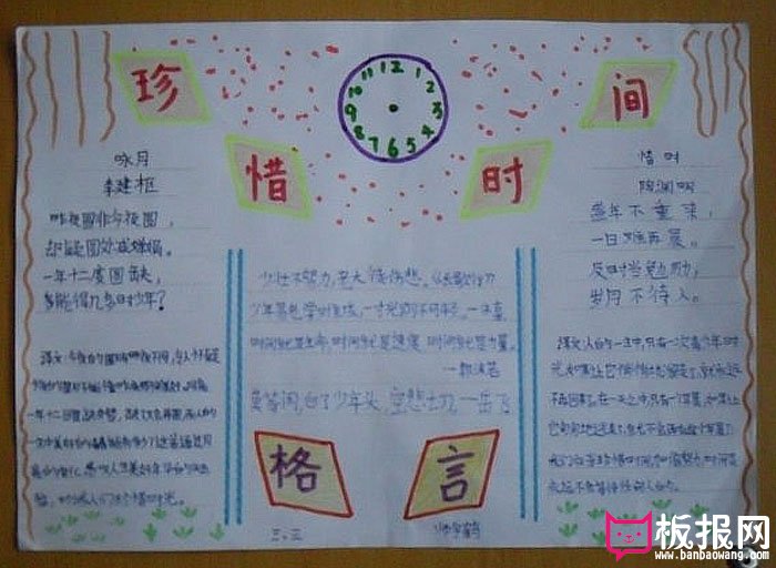 珍惜时间的手抄报图片，珍惜时间格言