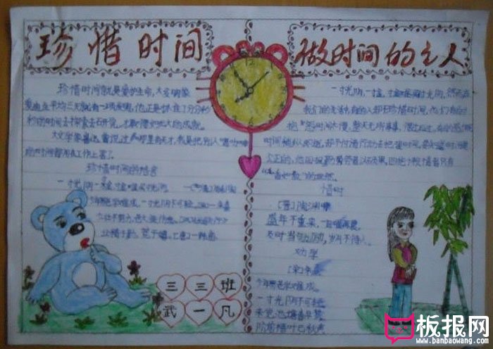 珍惜时间手抄报初中，珍惜时间做时间的主人