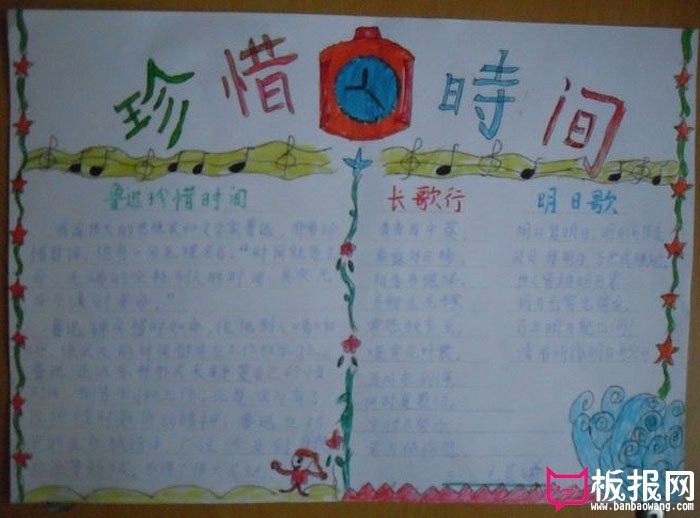 三年级珍惜时间手抄报，时间的珍贵