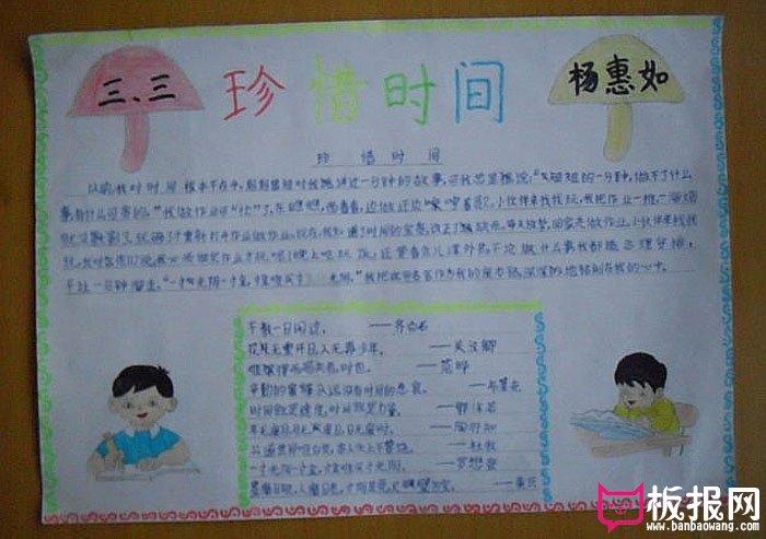 关于珍惜时间的手抄报的图片，珍惜时间