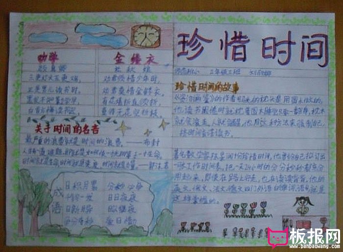 珍惜时间手抄报图片，关于时间的名言