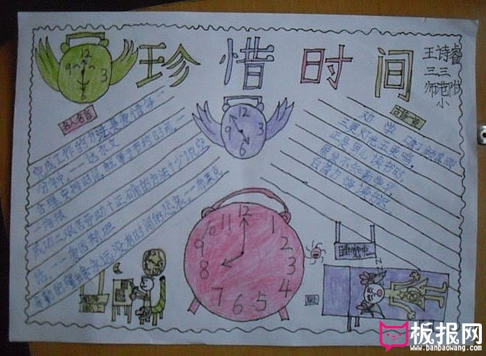 珍惜时间手抄报，珍惜时间