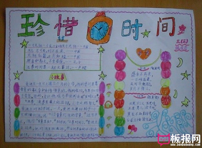 珍惜时间的手抄报，珍惜时间小故事
