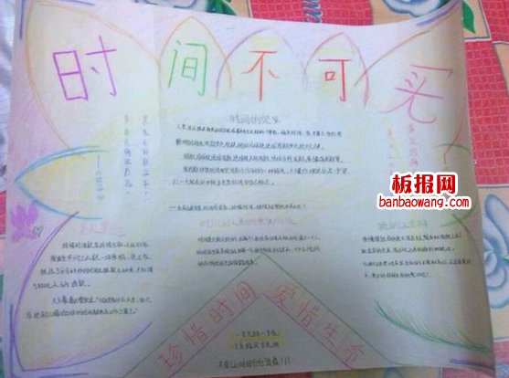 时间不可买手抄报