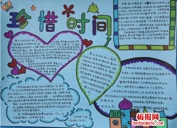 关于珍惜时间的手抄报
