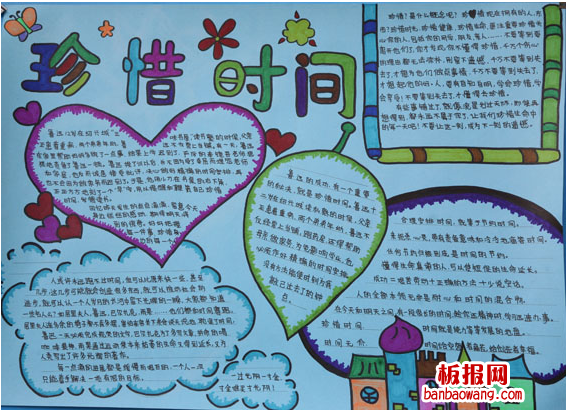 惜时手抄报