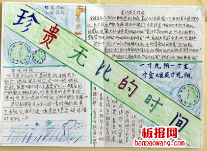 时间都去哪了手抄报