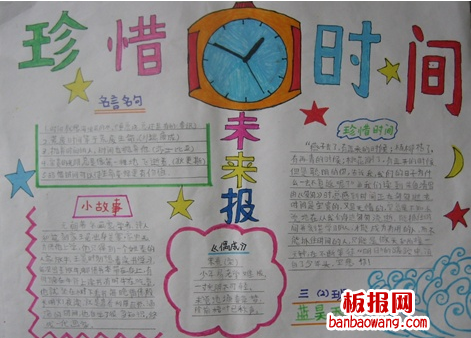 珍惜时间手抄报