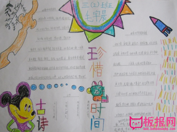 时间小报，光阴易逝